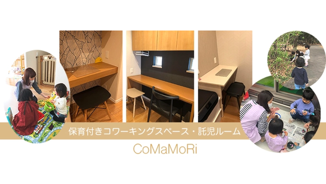 CoMaMoRi(コマモリ)